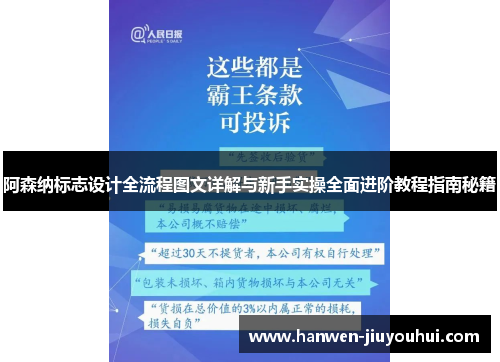 阿森纳标志设计全流程图文详解与新手实操全面进阶教程指南秘籍 阿森纳标志设计全流程图文详解与新手实操全面进阶教程指南秘籍