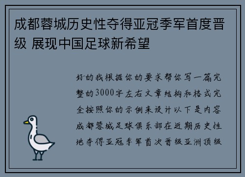 成都蓉城历史性夺得亚冠季军首度晋级 展现中国足球新希望 成都蓉城历史性夺得亚冠季军首度晋级 展现中国足球新希望