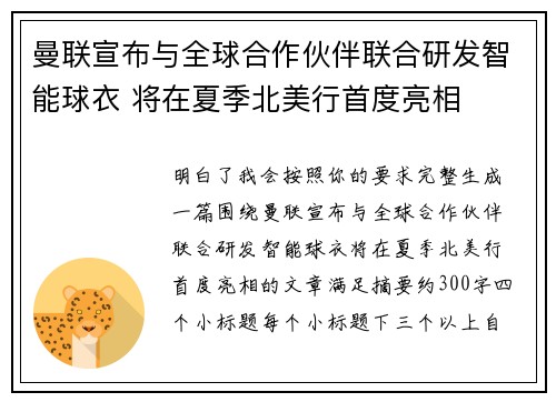 曼联宣布与全球合作伙伴联合研发智能球衣 将在夏季北美行首度亮相