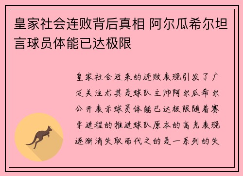 皇家社会连败背后真相 阿尔瓜希尔坦言球员体能已达极限 皇家社会连败背后真相 阿尔瓜希尔坦言球员体能已达极限