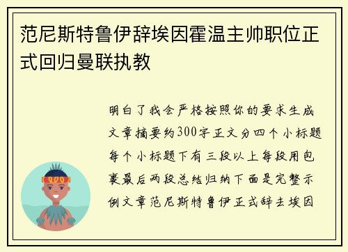 范尼斯特鲁伊辞埃因霍温主帅职位正式回归曼联执教 范尼斯特鲁伊辞埃因霍温主帅职位正式回归曼联执教