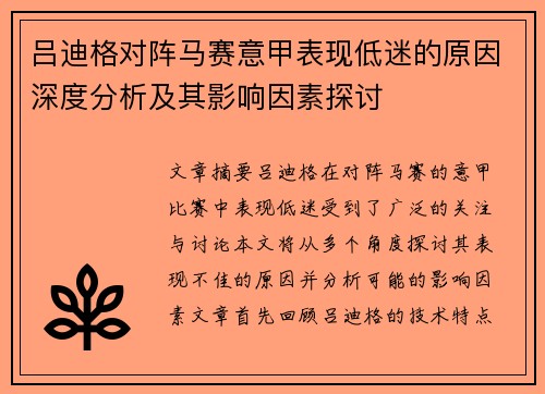 吕迪格对阵马赛意甲表现低迷的原因深度分析及其影响因素探讨 吕迪格对阵马赛意甲表现低迷的原因深度分析及其影响因素探讨
