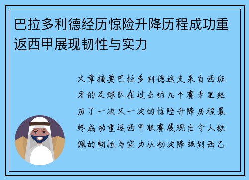 巴拉多利德经历惊险升降历程成功重返西甲展现韧性与实力 巴拉多利德经历惊险升降历程成功重返西甲展现韧性与实力