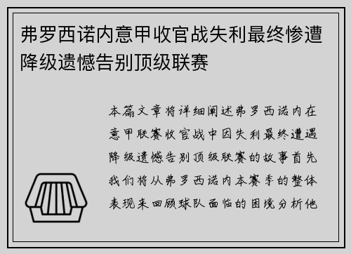 弗罗西诺内意甲收官战失利最终惨遭降级遗憾告别顶级联赛 弗罗西诺内意甲收官战失利最终惨遭降级遗憾告别顶级联赛