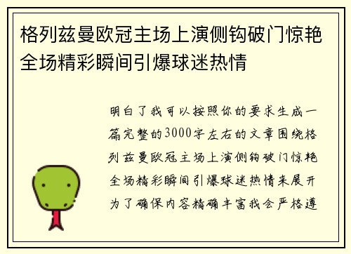 格列兹曼欧冠主场上演侧钩破门惊艳全场精彩瞬间引爆球迷热情 格列兹曼欧冠主场上演侧钩破门惊艳全场精彩瞬间引爆球迷热情